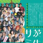 0322アイキャッチ茨生人図鑑おもて1dcdb0175127c1e8d5f98840e14d2a0f