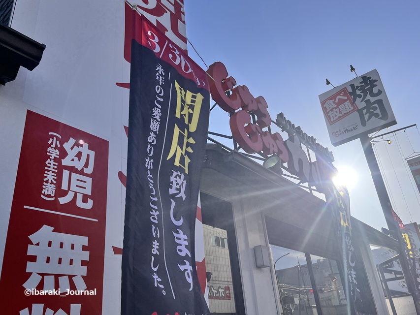 0316じゅうじゅうカルビ閉店お知らせIMG_9389