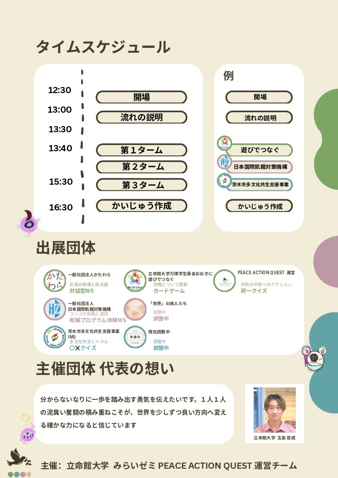 0322立命館ピースアクションチラシ裏面46b9edd1ab1b6fbb277abcf97660acbd