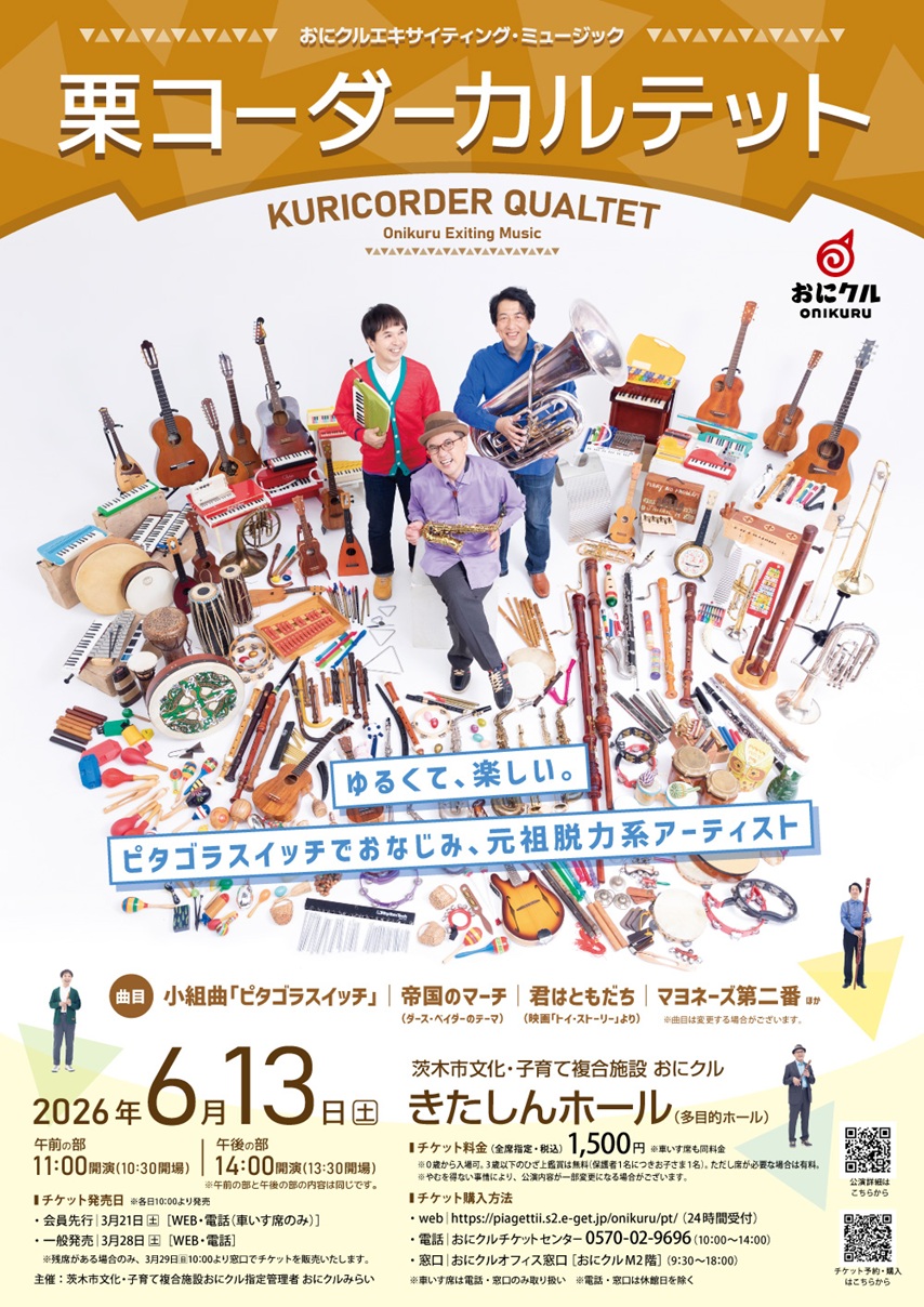 0613栗コーダーカルテットコンサートチラシkuri-corder-quartet_f_p_w1000px