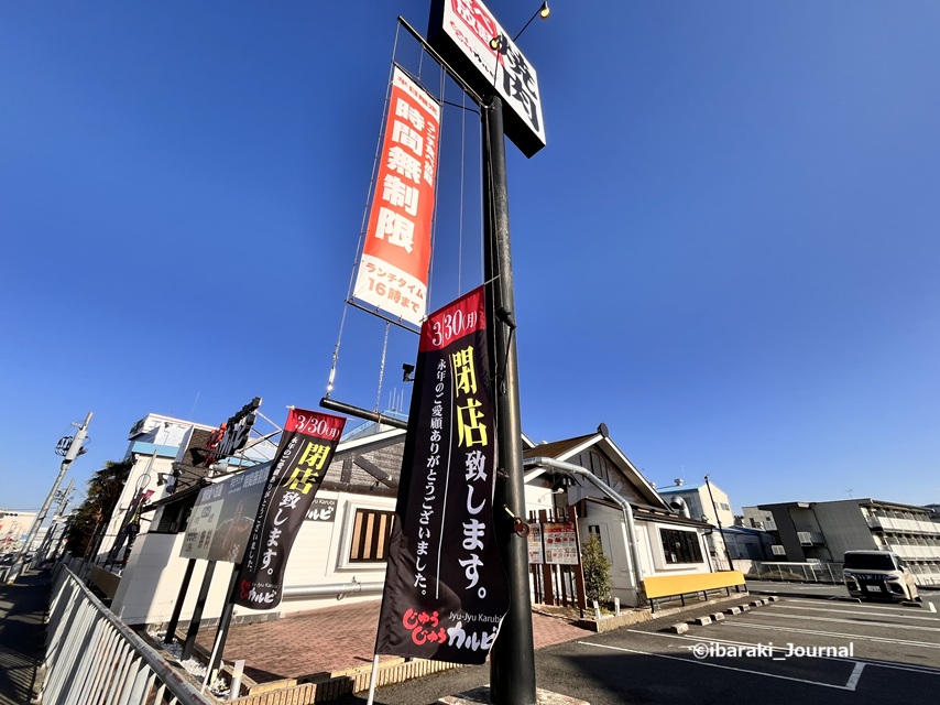 0316じゅうじゅうカルビ外観閉店のお知らせIMG_9397