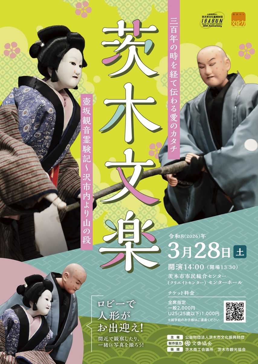 0328文楽チラシ20260328