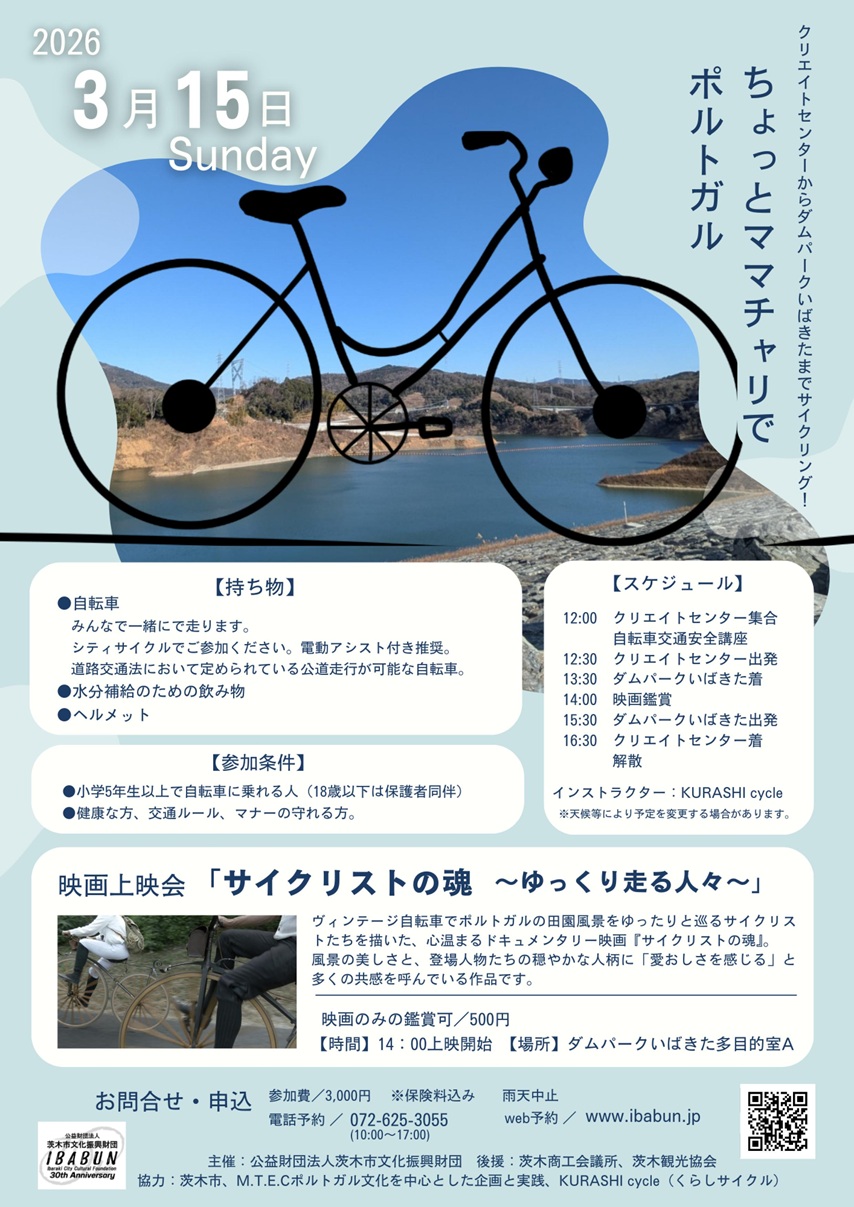0315ダムパークへ自転車で20260315c.1