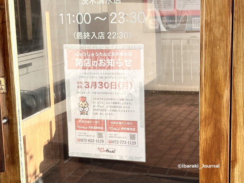 0316じゅうじゅうカルビとびらのところの閉店のお知らせIMG_9398