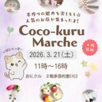 0321ここくるマルシェチラシ6592