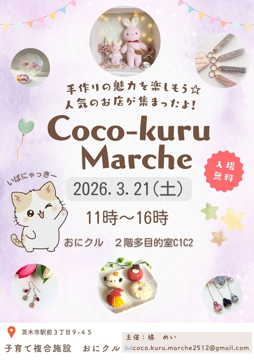 0321ここくるマルシェチラシ6592