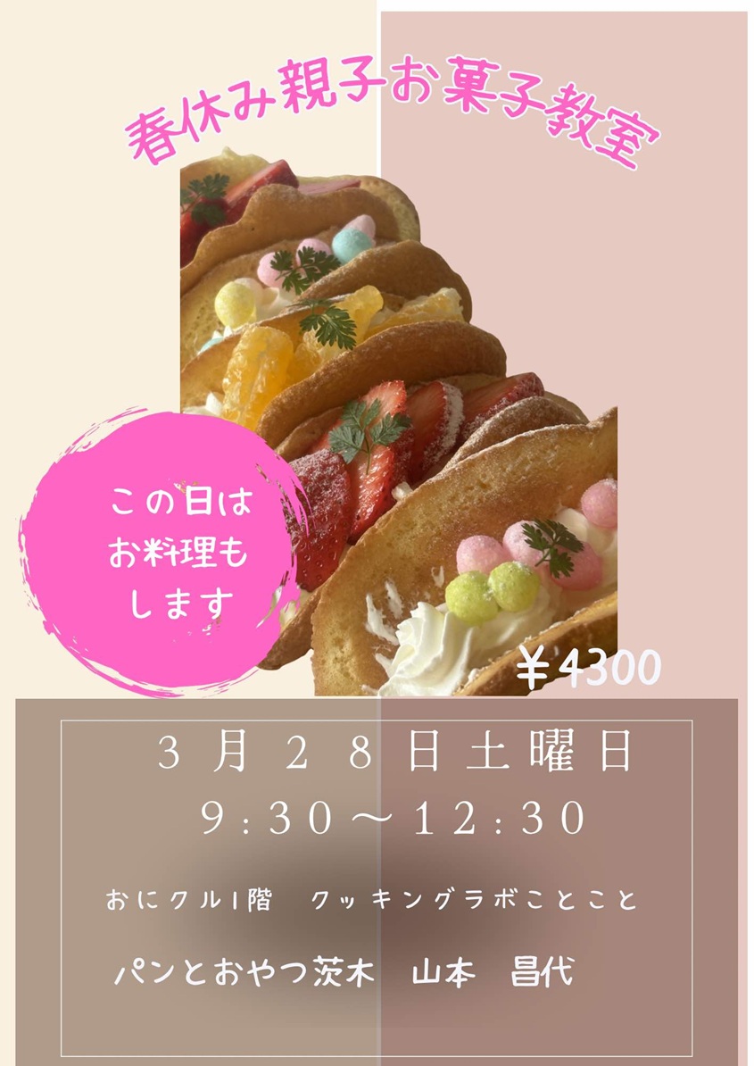 0328パンとおやつ茨木イベント.jpg