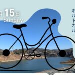 0315アイキャッチダムパークへ自転車で20260315c.1