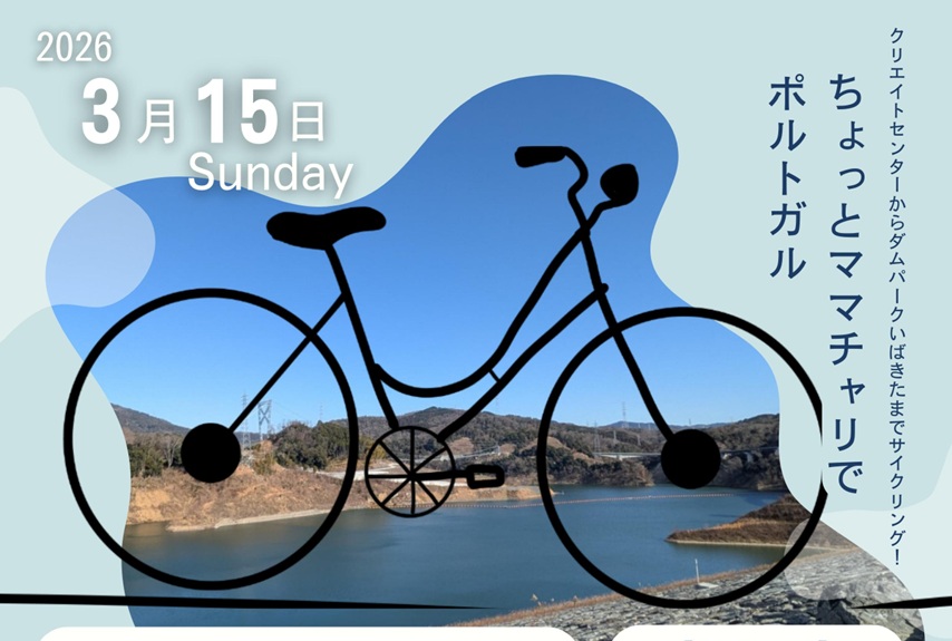 0315アイキャッチダムパークへ自転車で20260315c.1