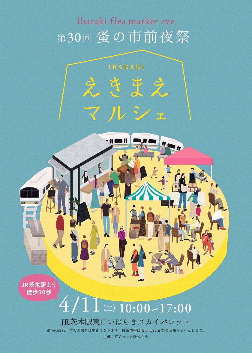 0411えきまえマルシェ51f2069fbbc7ae3655e6af59824dc3e2