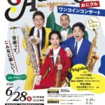 0628おにクルワンコインアダムチラシ