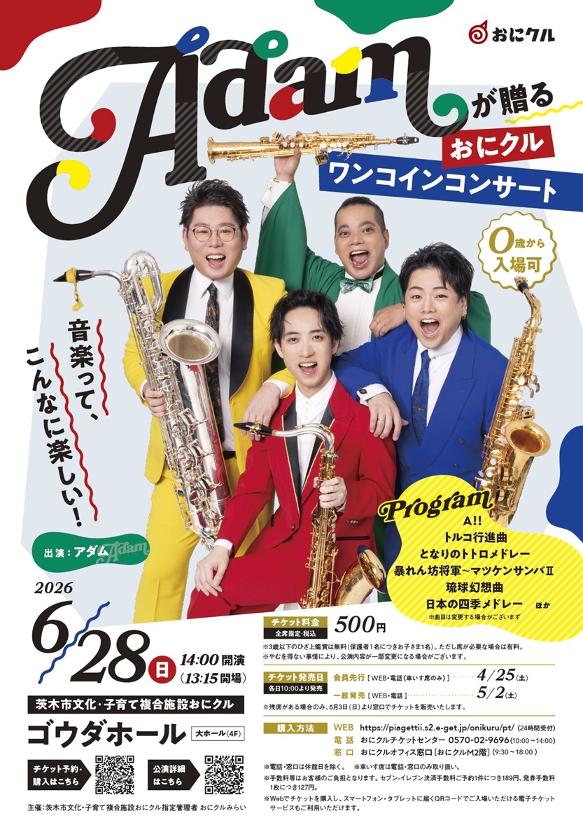 0628おにクルワンコインアダムチラシ