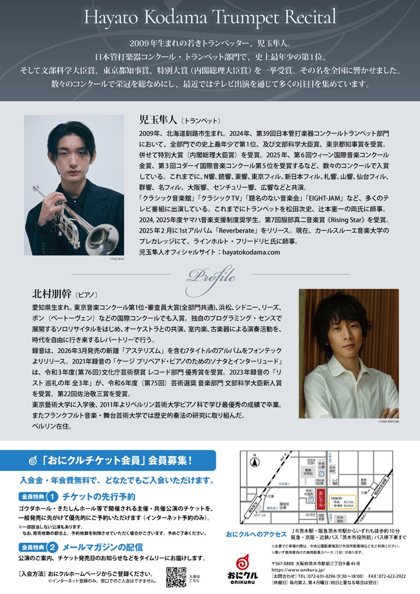 0904おにクル_こだまはやと裏面ちらしkodama-hayato_b_w1000px