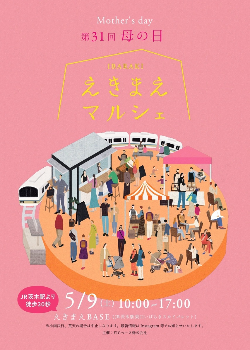 0509えきまえマルシェ5月20a5c3bc53f25f0c03ef2cf9d66ae9e9