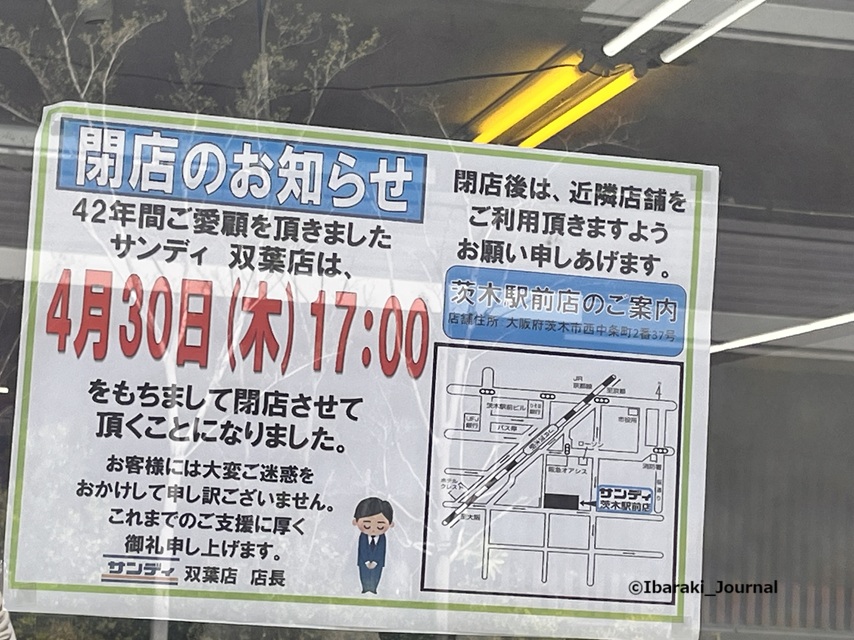 0402サンディ双葉店閉店お知らせIMG_9749