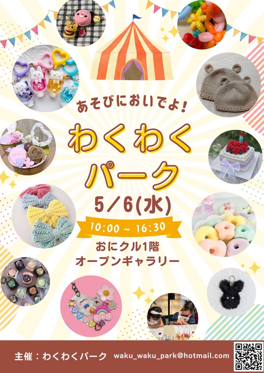 0506わくわくパークチラシimage0