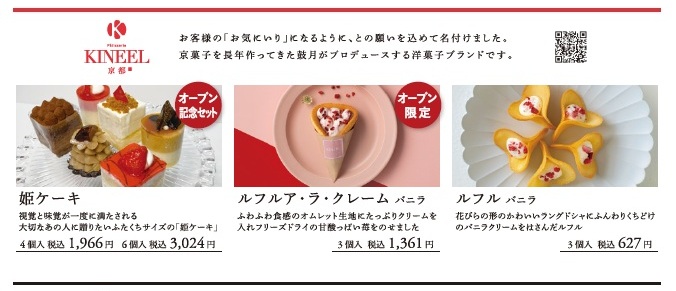 鼓月さんkineel商品ラインナップ２資料②.jpg