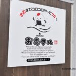 0407おむすびの店むクル看板IMG_9909
