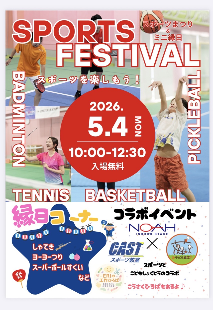 0504ノアインドアステージフェスティバルチラシ
