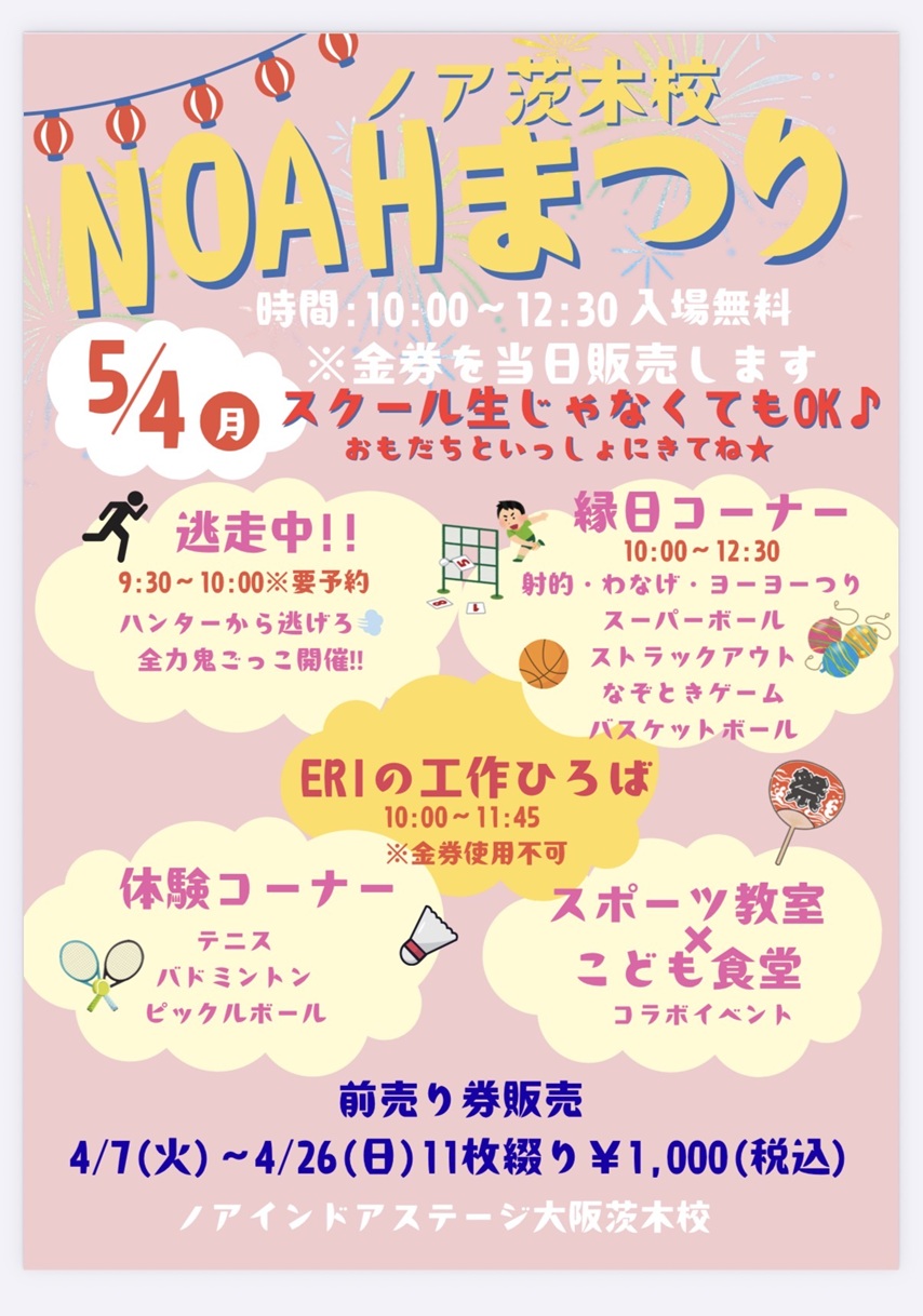 0504ノアインドアステージまつりチラシ