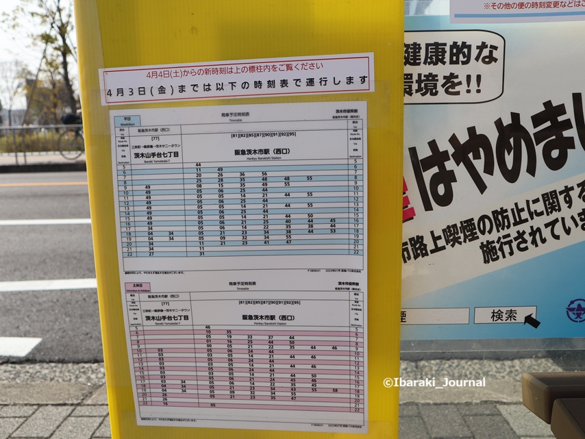 0329阪急バス新しい時刻表IMG_1137