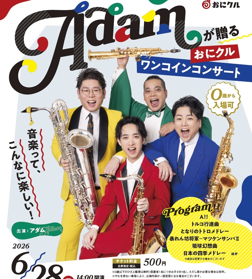 0628おにクルワンコインアイキャッチ