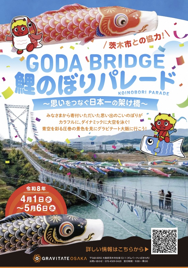 0406ダムパーク鯉のぼりチラシチラシデータ