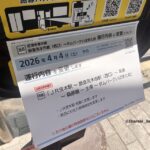 0402JR茨木からダムパーク行時刻表かわるIMG_9726