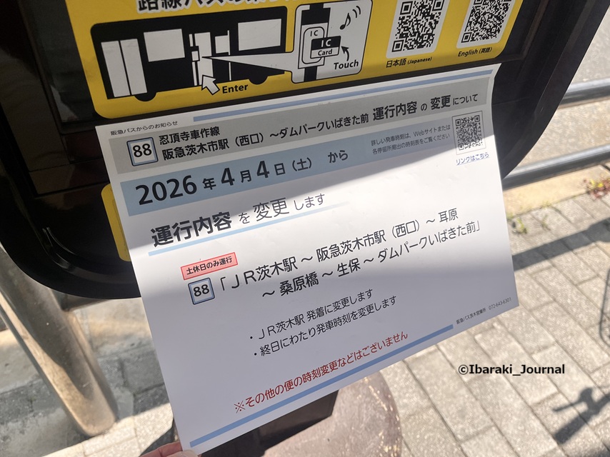 0402JR茨木からダムパーク行時刻表かわるIMG_9726