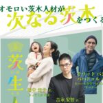 0424アイキャッチ茨生人図鑑おもて3943190f03dcf22d1953f1000f670192