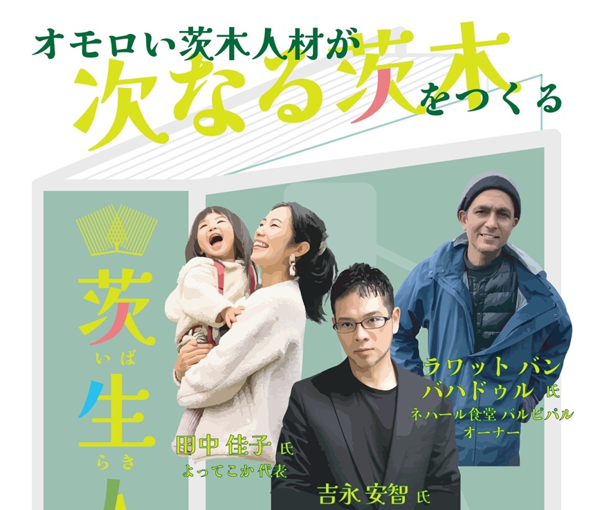 0424アイキャッチ茨生人図鑑おもて3943190f03dcf22d1953f1000f670192