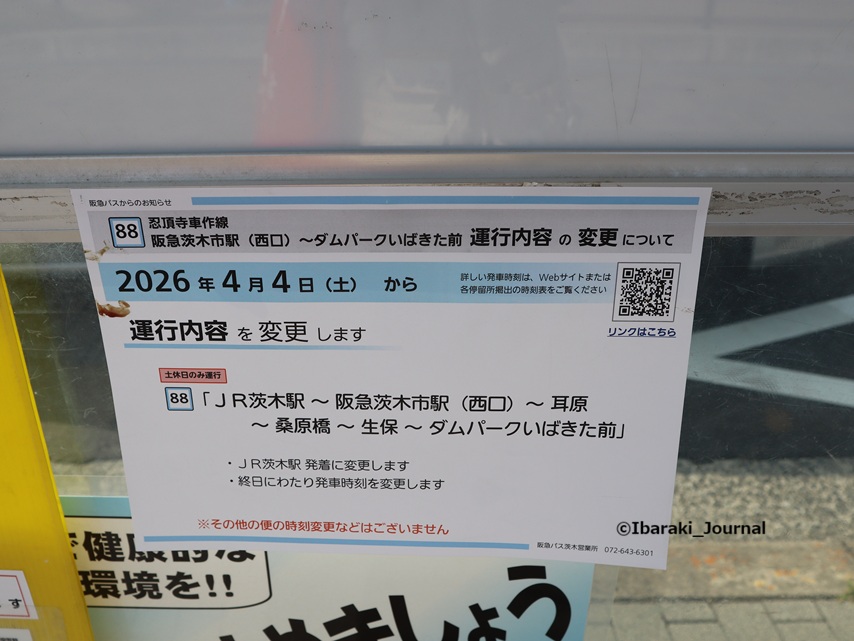 0329阪急バス路線発着の変更IMG_1135