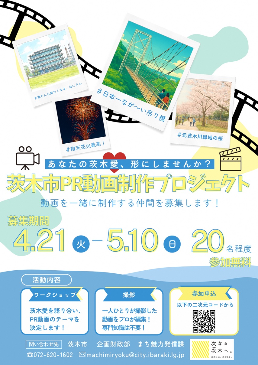 茨木市PR動画チラシ表