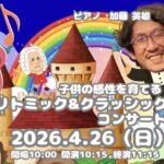 0426アイキャッチリトミックコンサートチラシIMG_4969
