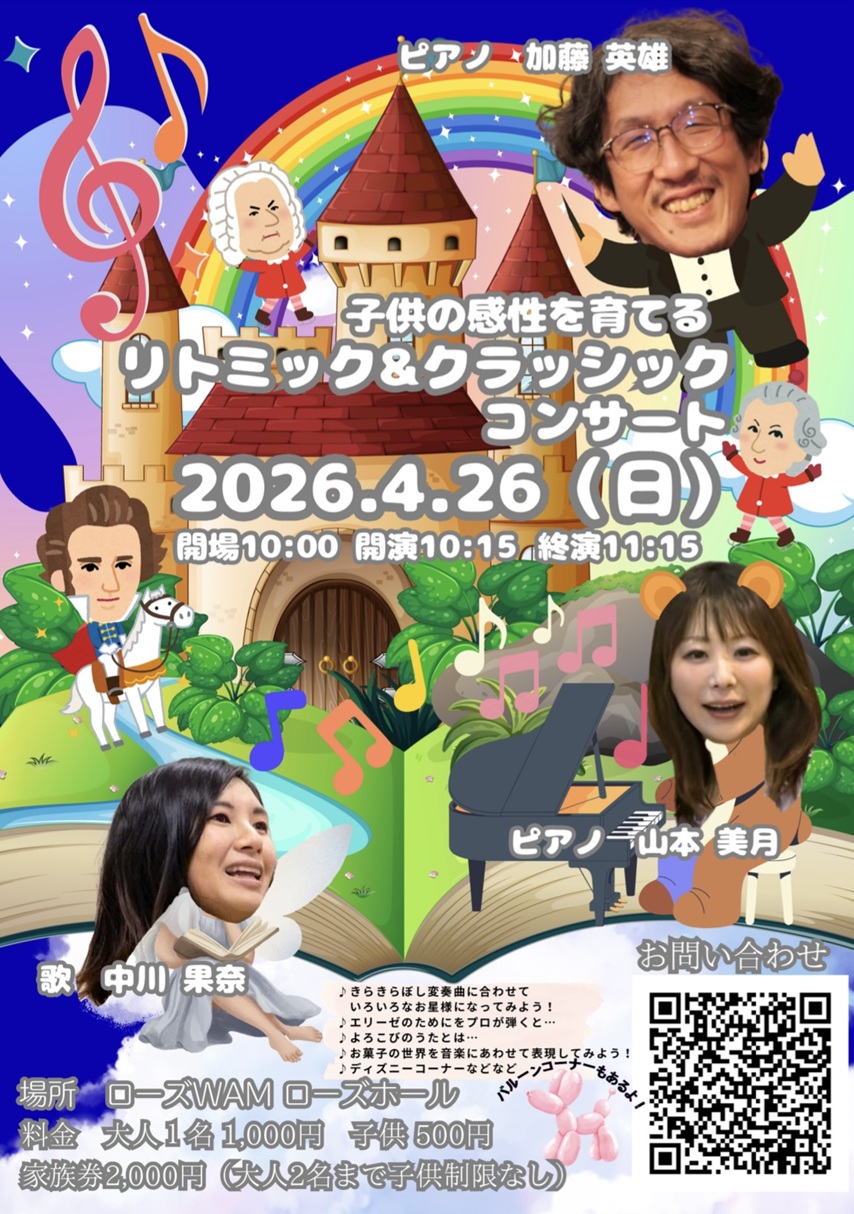 0426リトミックコンサートチラシIMG_4969