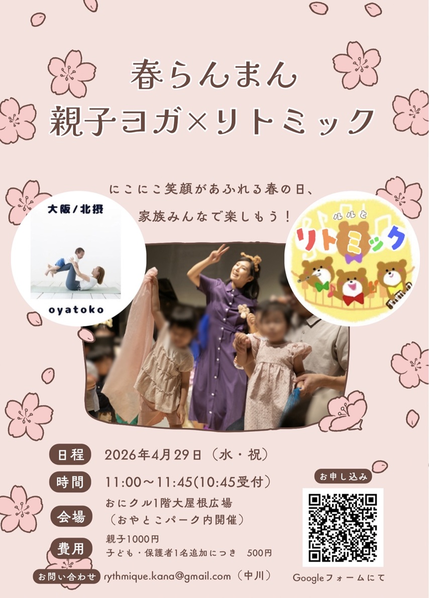 0429リトミックチラシIMG_5774