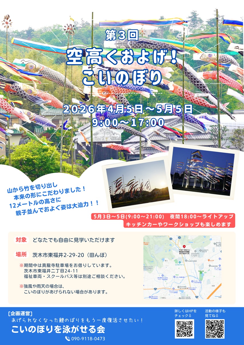 およげこいのぼりチラシ