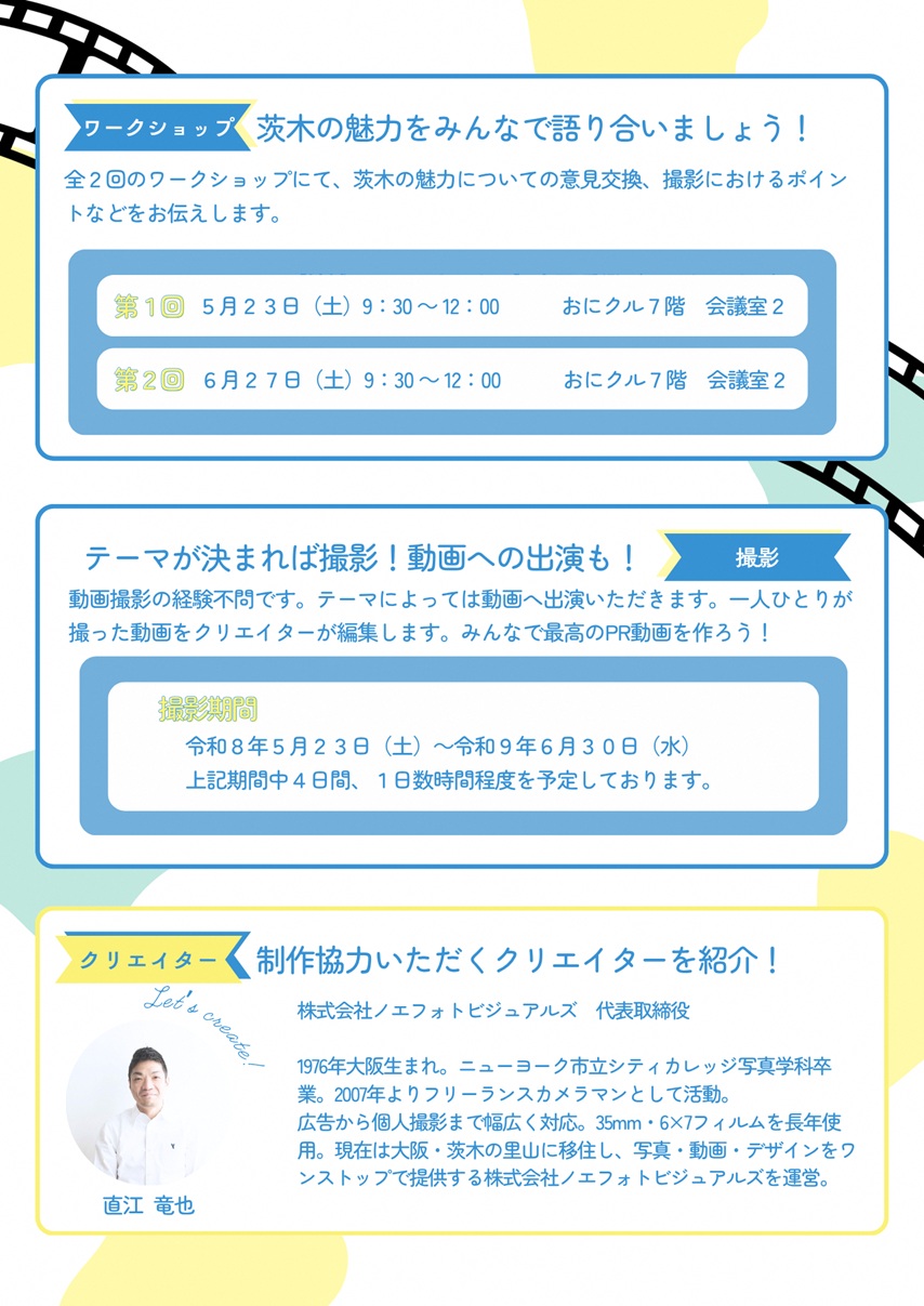 茨木市PR動画チラシ裏