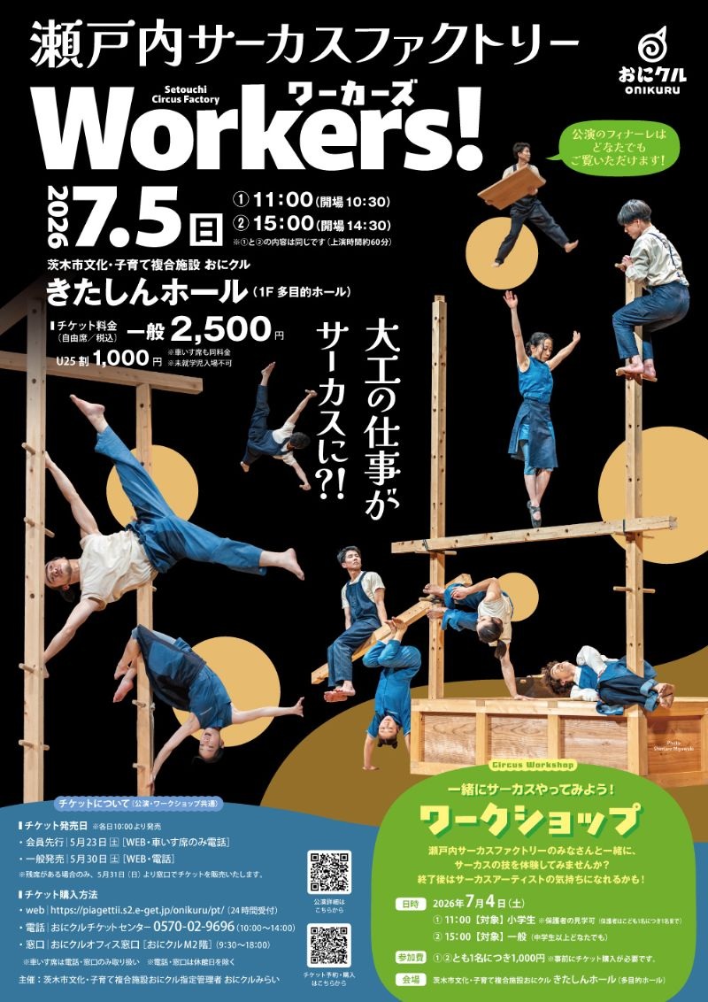 0705サーカスファクトリーチラシ0005