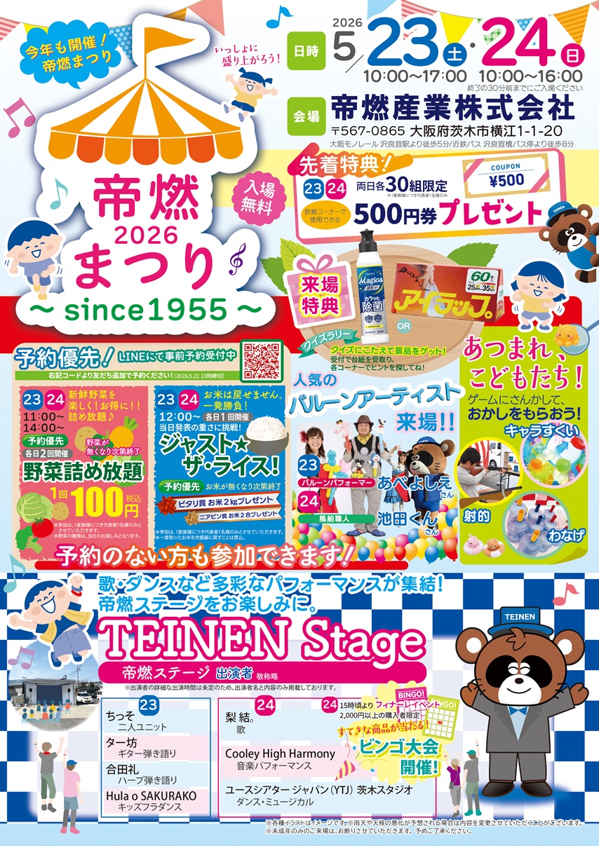 0523帝燃まつりTeinenMatsuri.jpg