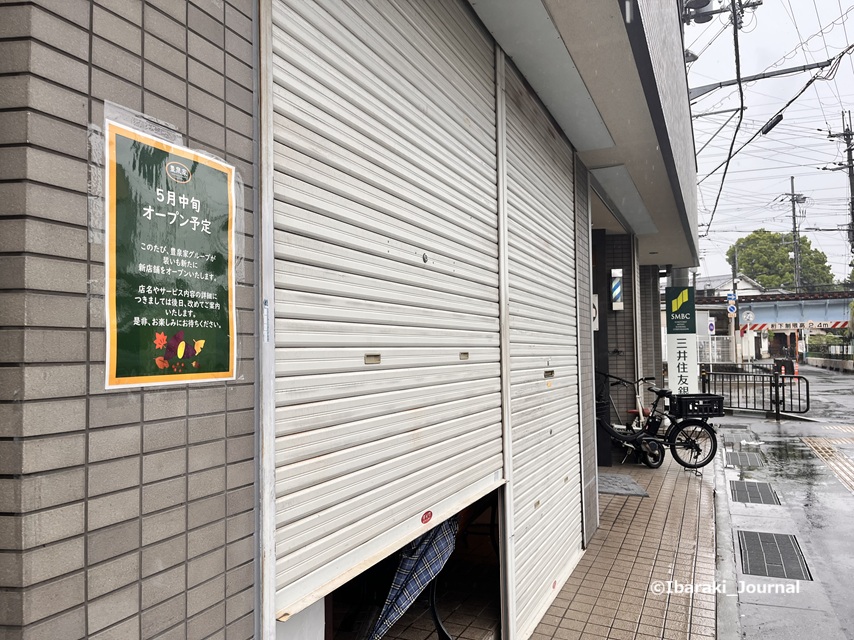 0423総持寺駅近く豊泉家の店お知らせIMG_0220
