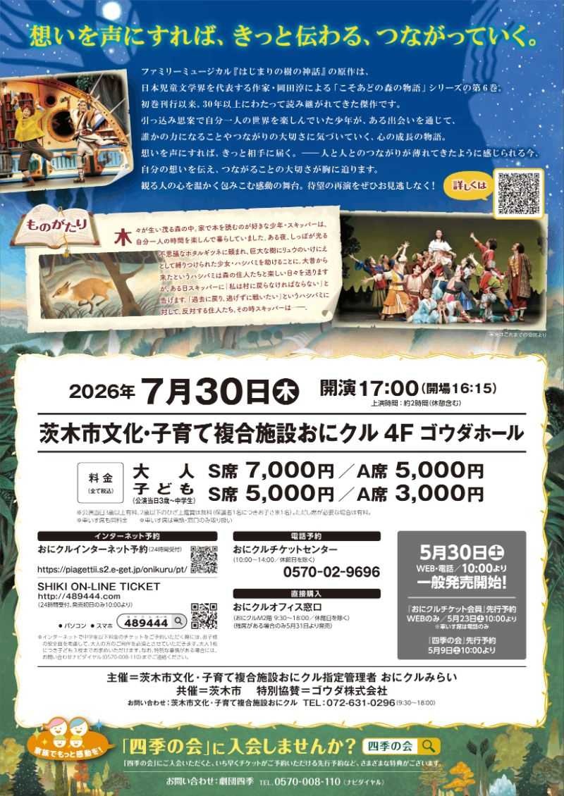 0730劇団四季チラシ裏面