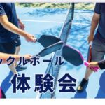 アイキャッチノアインドアスポーツピックルボール