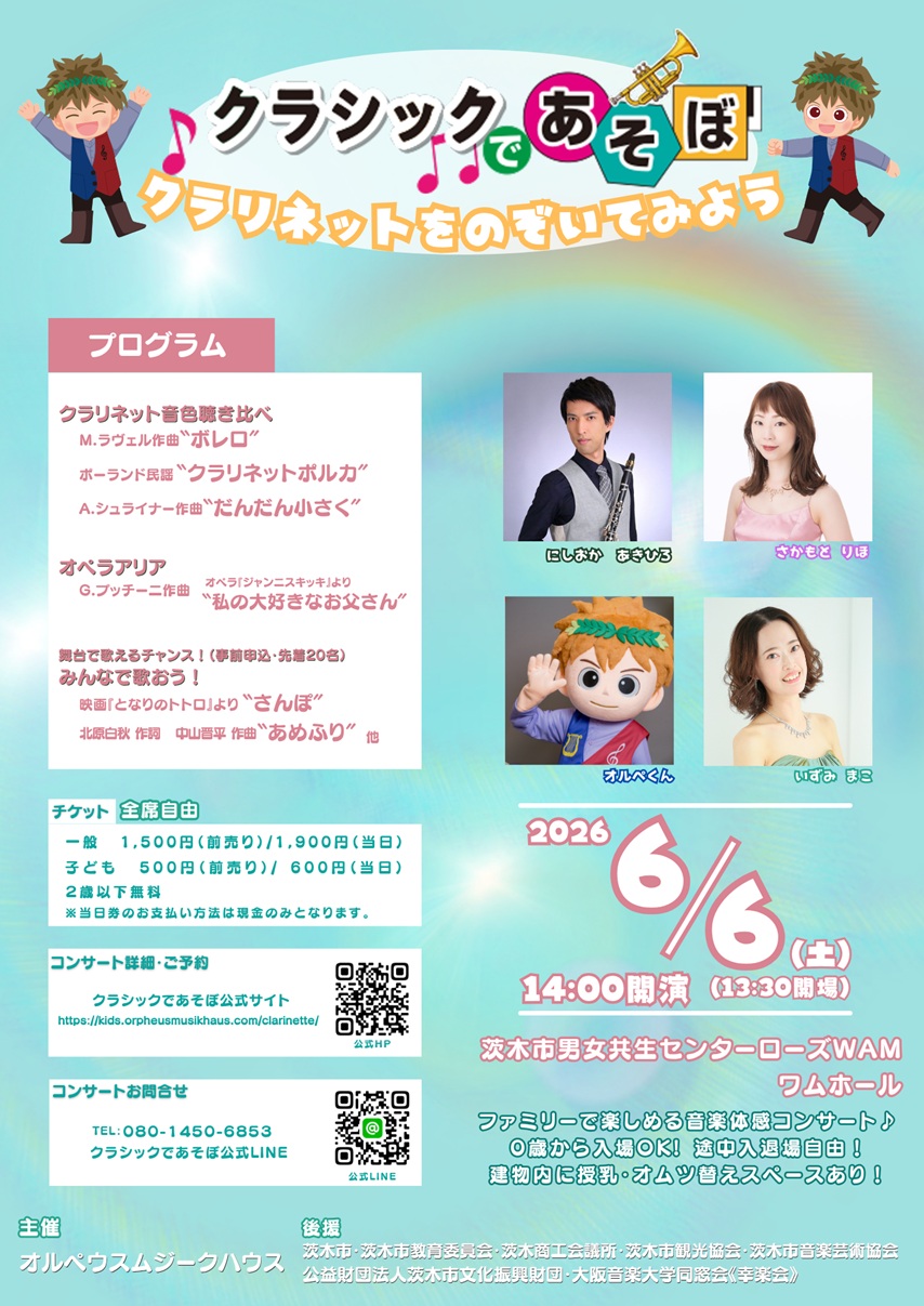 0606クラシックであそぼチラシ