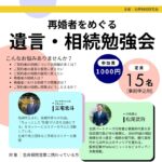 0523アイキャッチ北摂相続勉強会