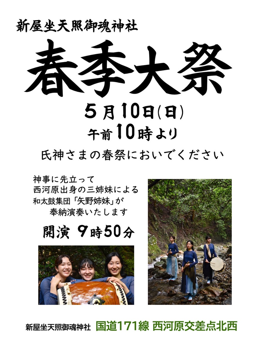 0510氏神様春祭りで和太鼓2026 春祭.jpg