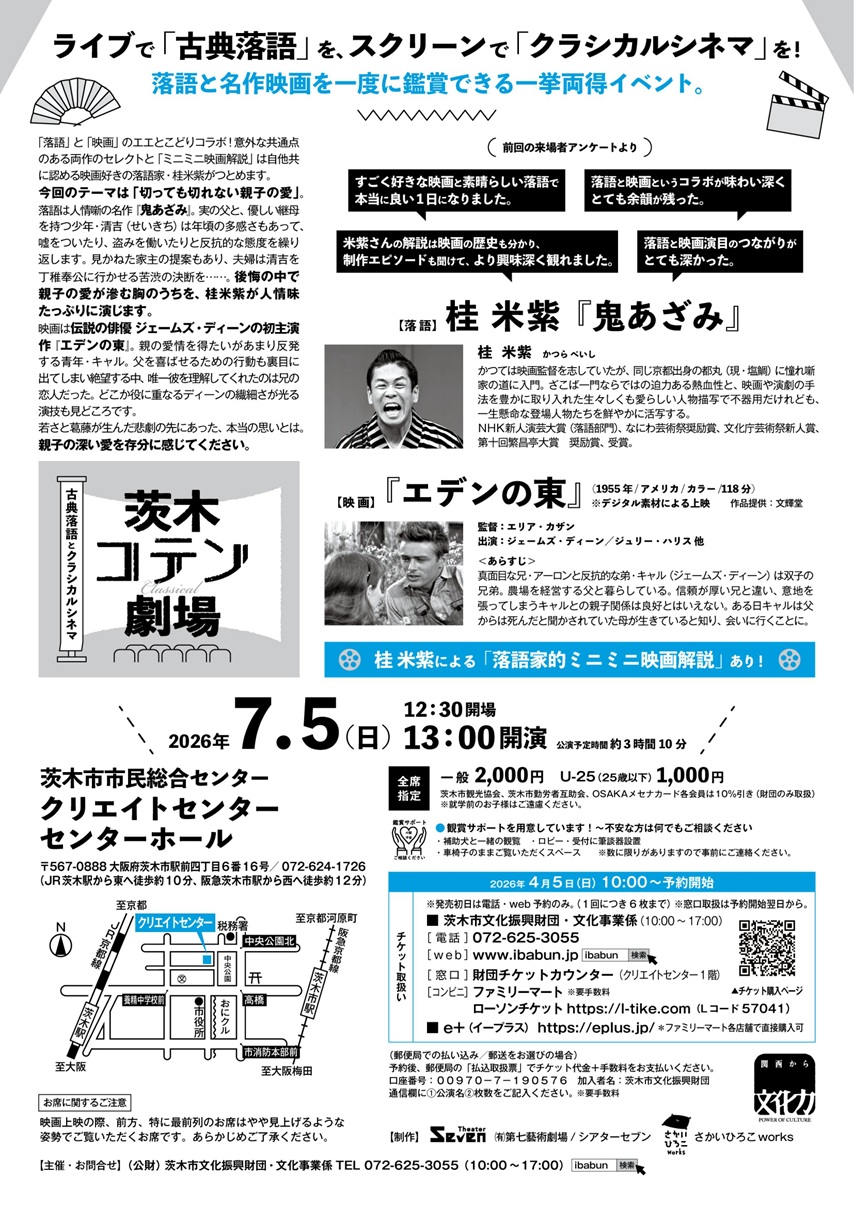 0705茨木コテン劇場裏面20260705.2