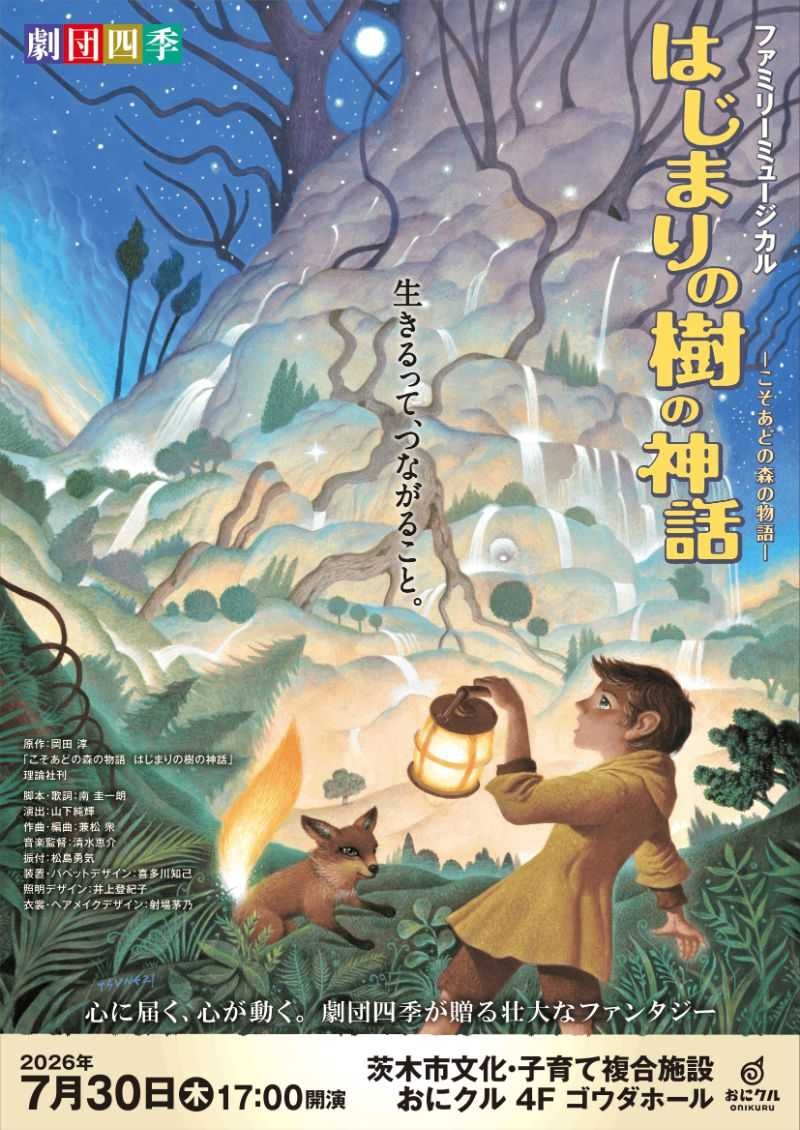 0730劇団四季チラシ