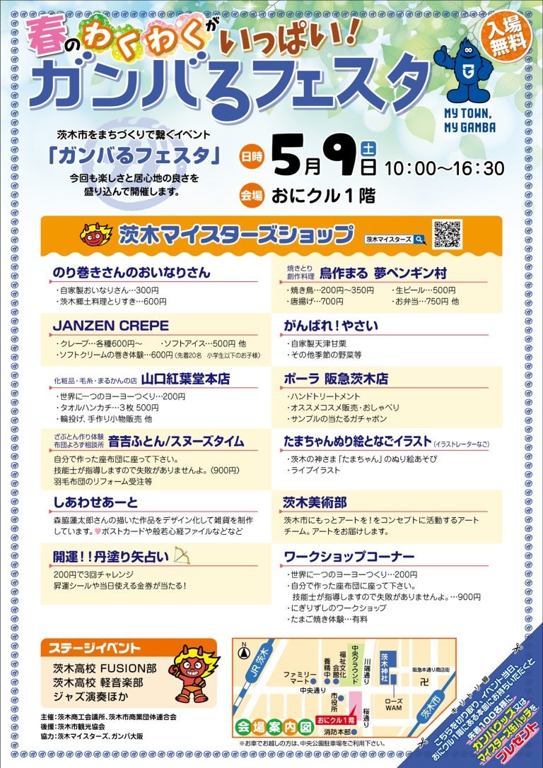0509ガンバる市bef36030956a04c6de2865b7c6e2214e-768x1087.jpg
