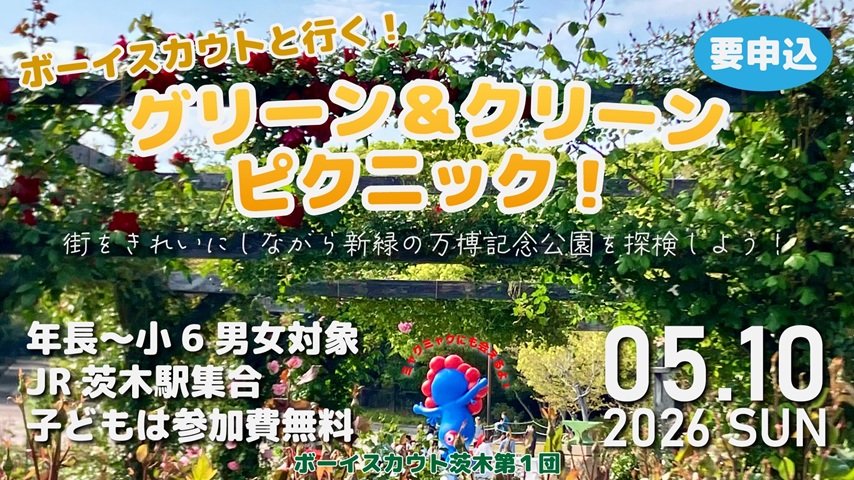 0510ボーイスカウトピクニック7f1b21a571bc81517bbf8b85b1ef7ccd